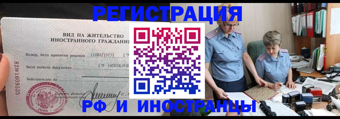 прописка для работы в Ханты-Мансийске